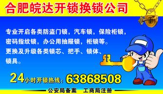专业可靠，快速响应——合肥百邦开锁疏通家政服务部开锁服务详解